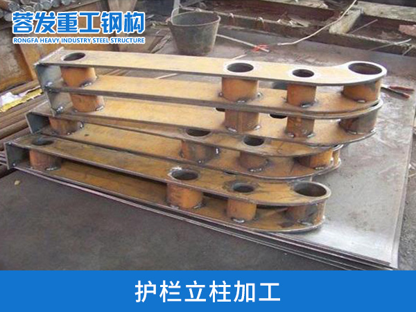 护栏立柱加工